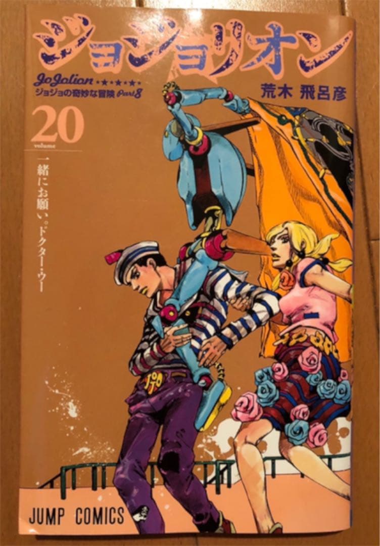 ジョジョリオン 1巻〜最新27巻 全巻 セット 完結