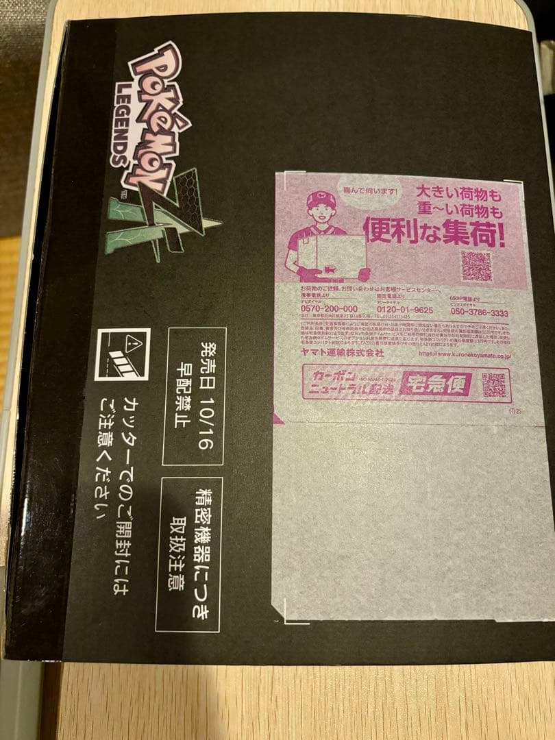 【Nintendo Switch】ポケモン レジェンズ Z-A