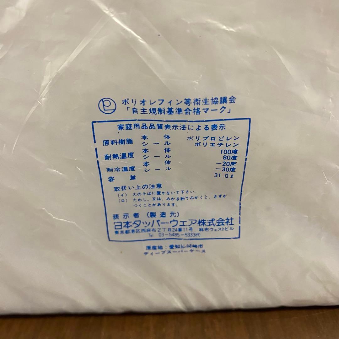 新品　タッパーウェア　ディープスーパーケース