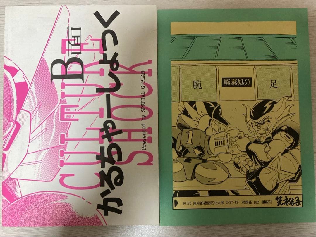 疾風!アイアンリーガー