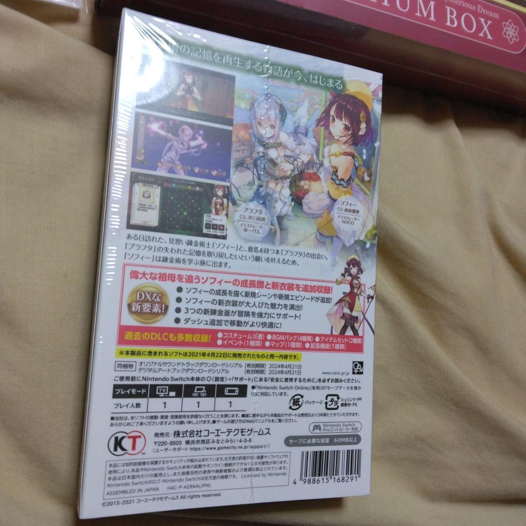 「匿名発送」ソフィーのアトリエDX　ソフィーのアトリエ2DX　ゲオ限定版　セット