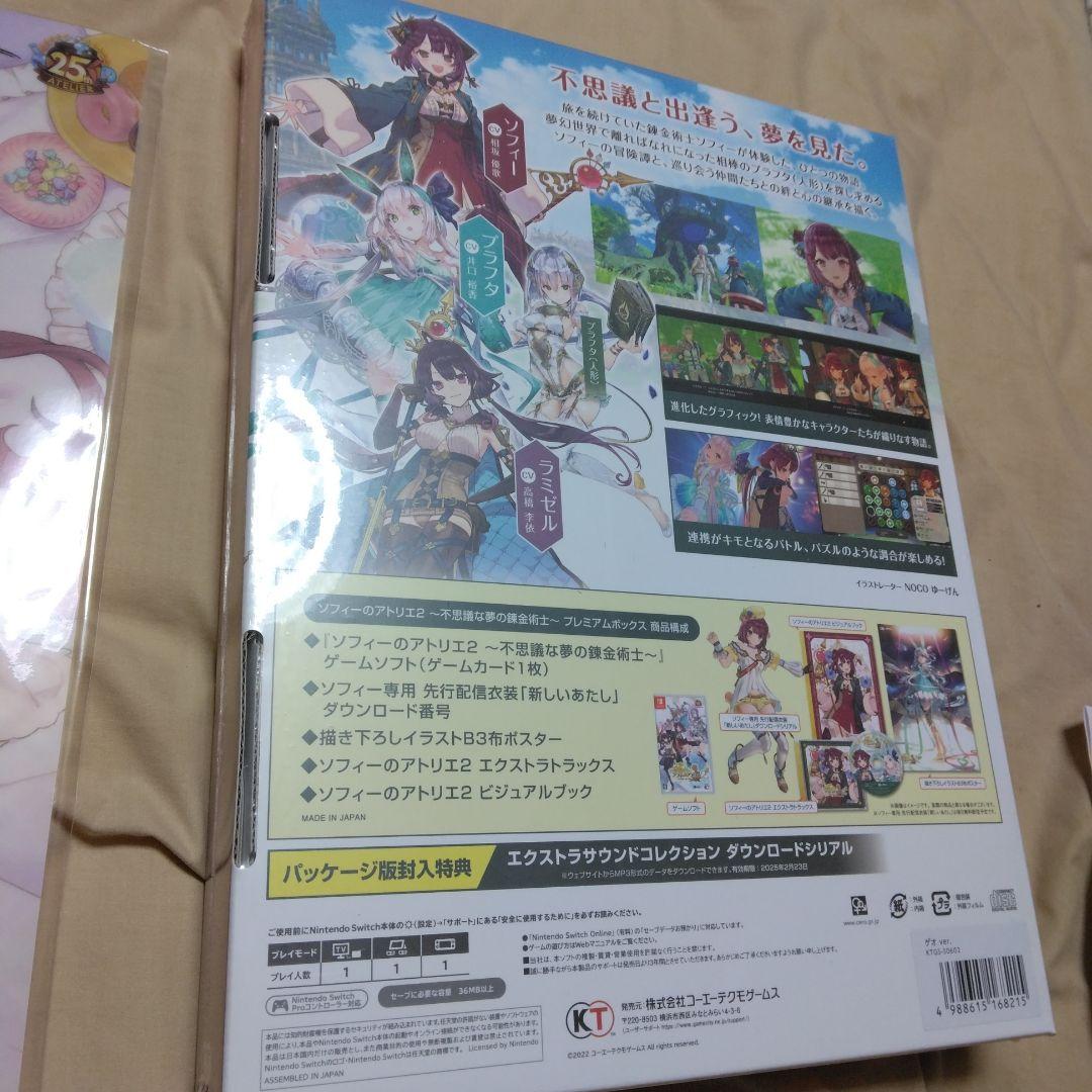 「匿名発送」ソフィーのアトリエDX　ソフィーのアトリエ2DX　ゲオ限定版　セット