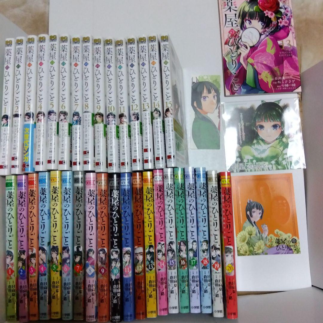 薬屋のひとりごと既刊全巻セット