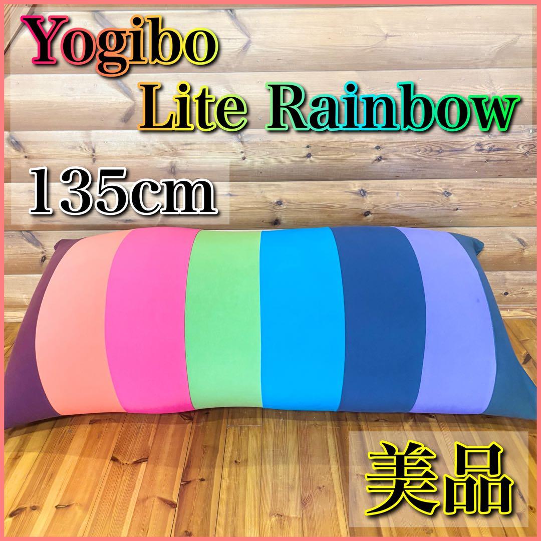 Yogibo Lite Rainbow ヨギボー ライト レインボー ブライト