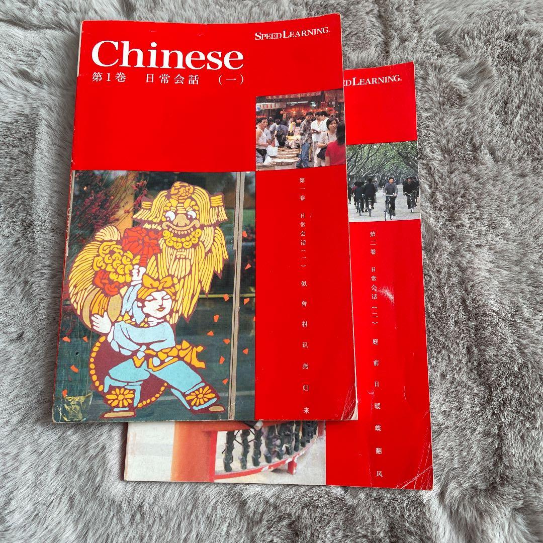 スピードラーニング　中国語　2〜32巻