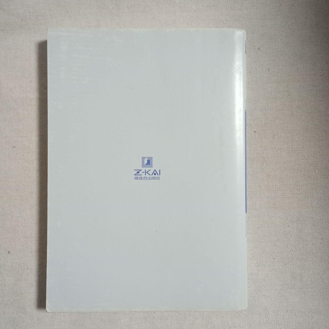 新 物理の講義 藤崎達雄著　増進会出版社