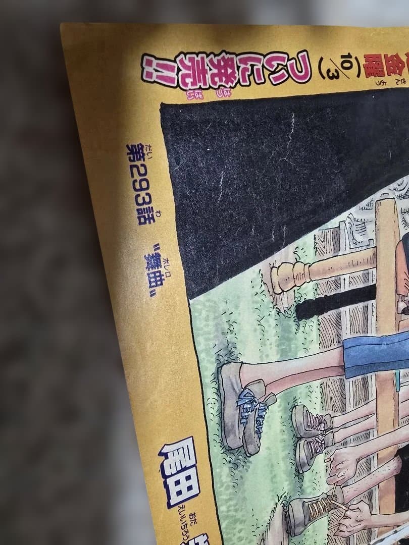 希少 ONE PIECE 特典付き週刊少年ジャンプ号＆記念ポスターまとめセット