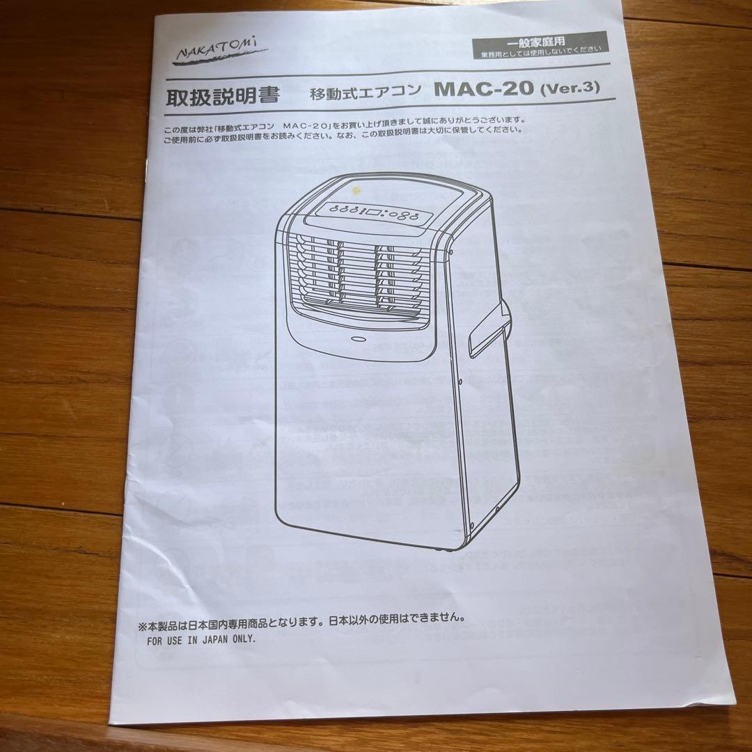 スポットクーラー　 ナカトミ　移動式エアコン　21年製
