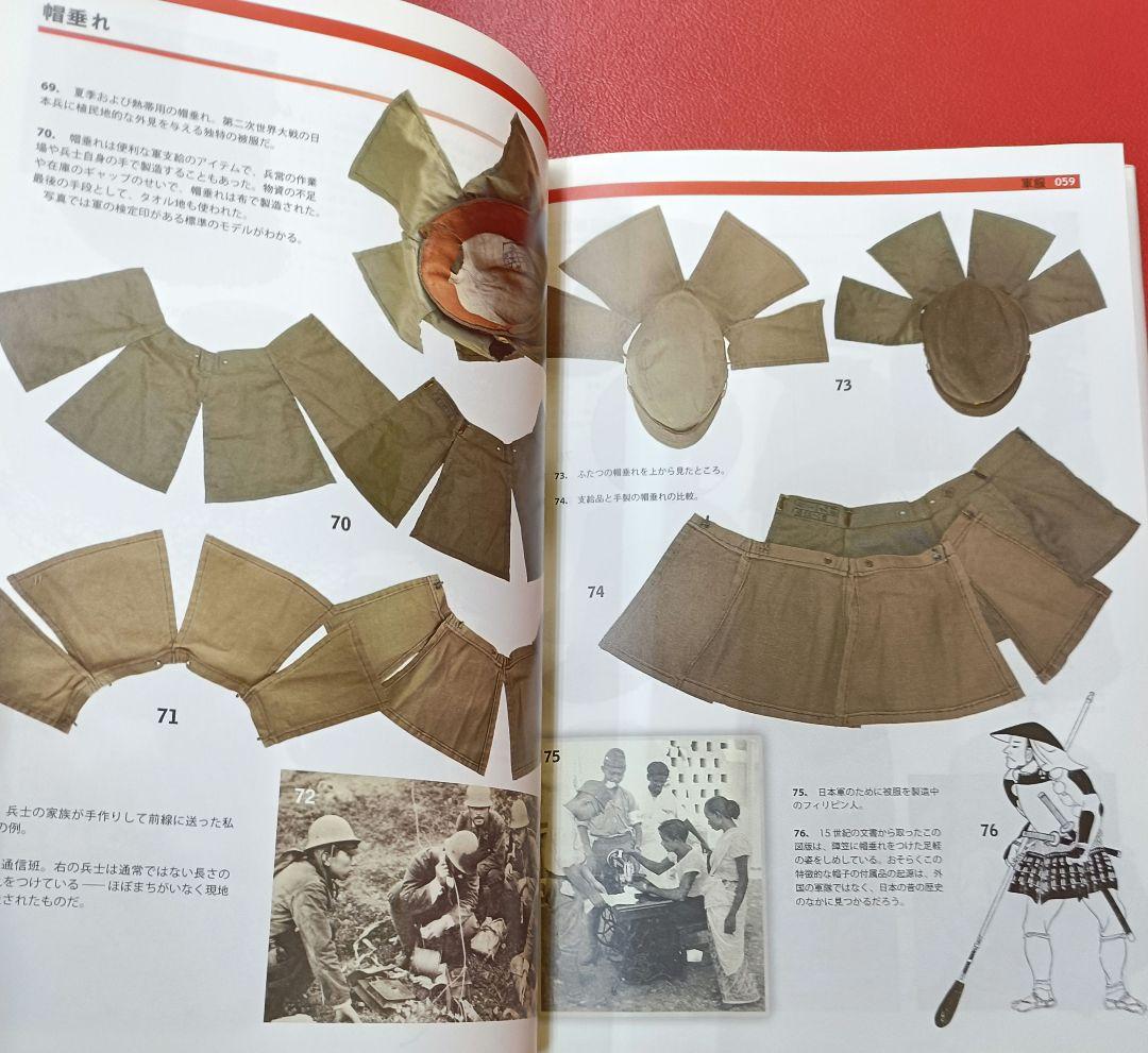 絶版？◇日本軍装備大図鑑 : 制服・兵器から日用品まで◇