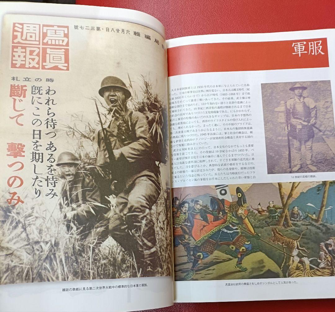 絶版？◇日本軍装備大図鑑 : 制服・兵器から日用品まで◇