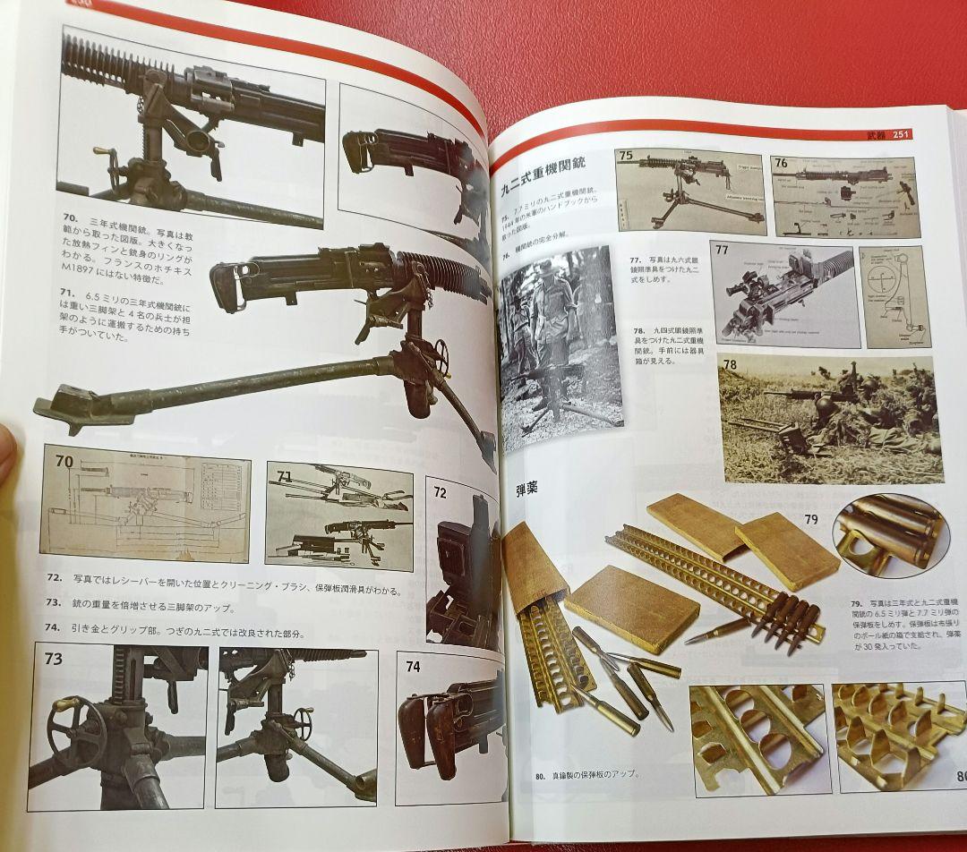 絶版？◇日本軍装備大図鑑 : 制服・兵器から日用品まで◇