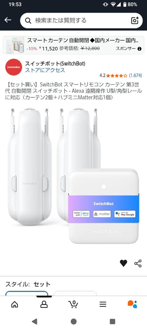 Switch Bot SwitchBot カーテン3 2個セット　リモコン付