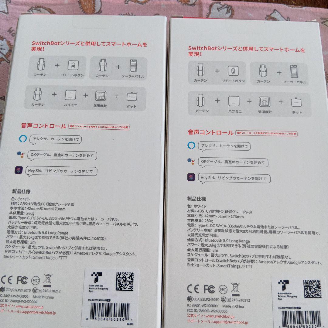 Switch Bot SwitchBot カーテン3 2個セット　リモコン付