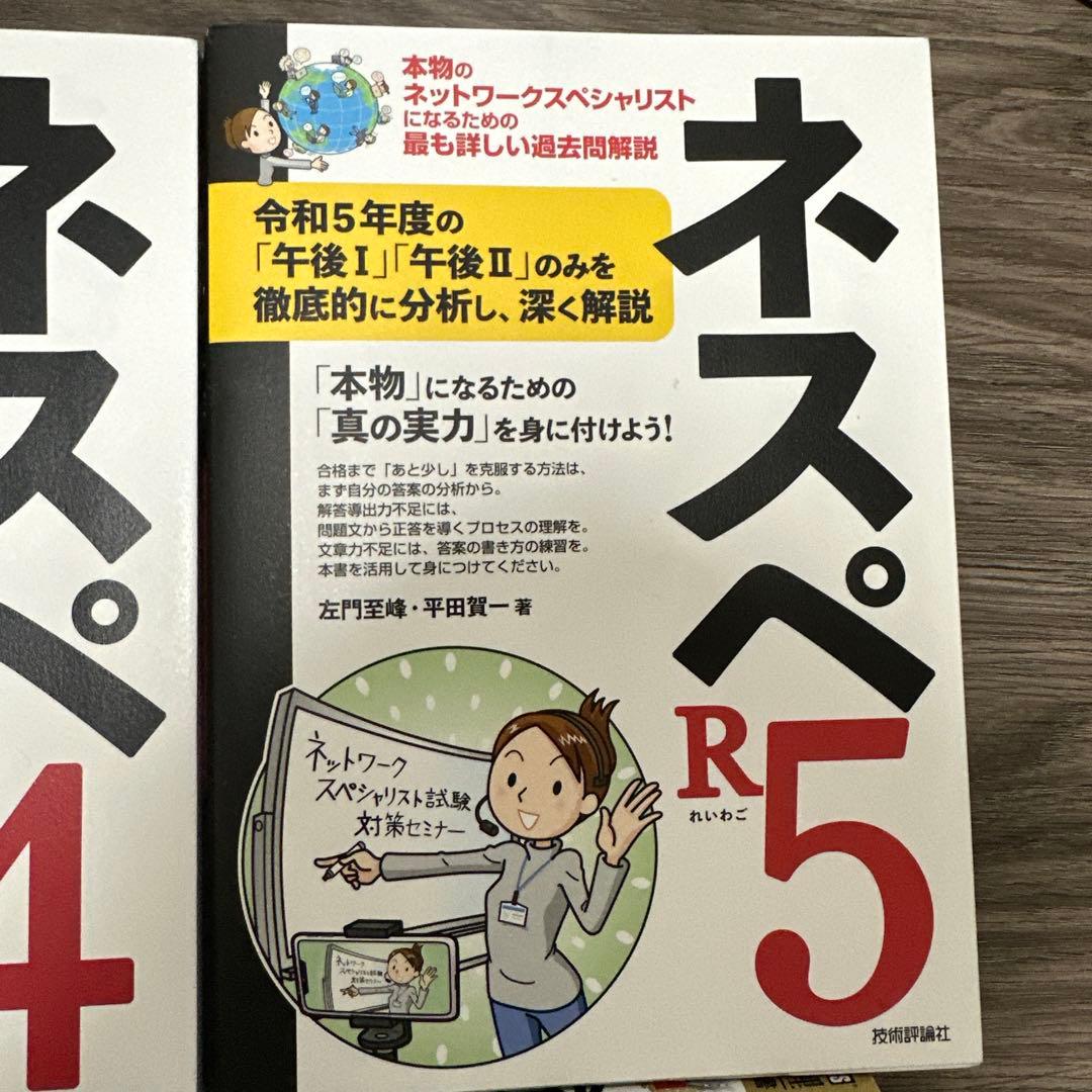 ネスペ対策本オールインワンセット ネスペ R1 R4 R5 2025