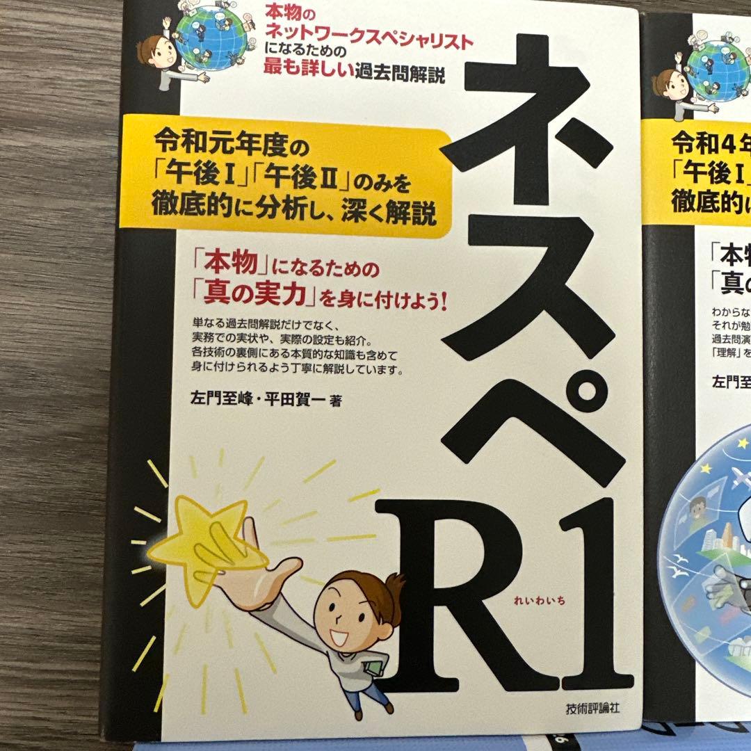 ネスペ対策本オールインワンセット ネスペ R1 R4 R5 2025