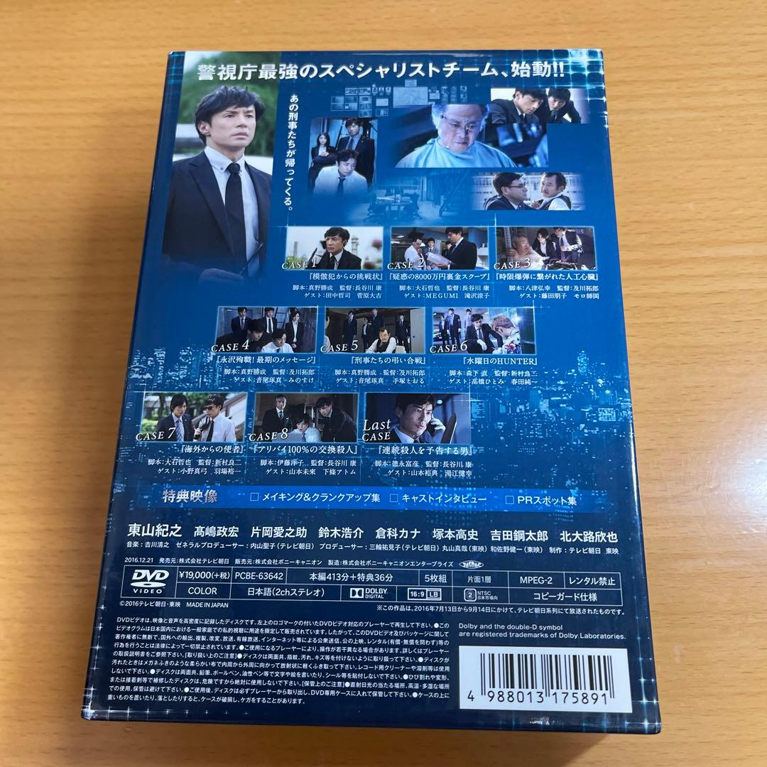 刑事7人 Ⅱ DVD-BOX〈5枚組〉 東山紀之