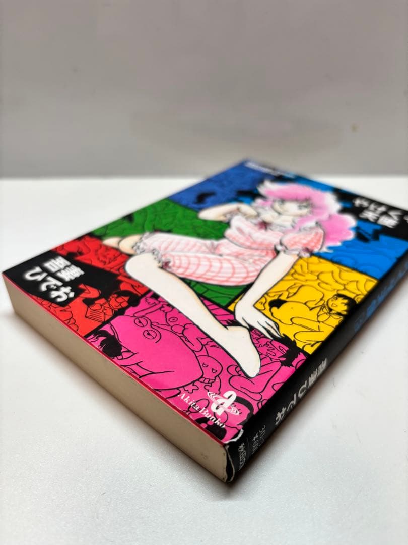 【読むなら初版を】やけくそ天使　3 吾妻ひでお 秋田文庫