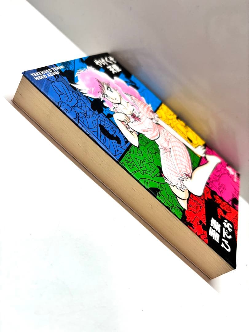 【読むなら初版を】やけくそ天使　3 吾妻ひでお 秋田文庫