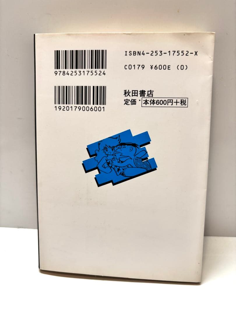 【読むなら初版を】やけくそ天使　3 吾妻ひでお 秋田文庫