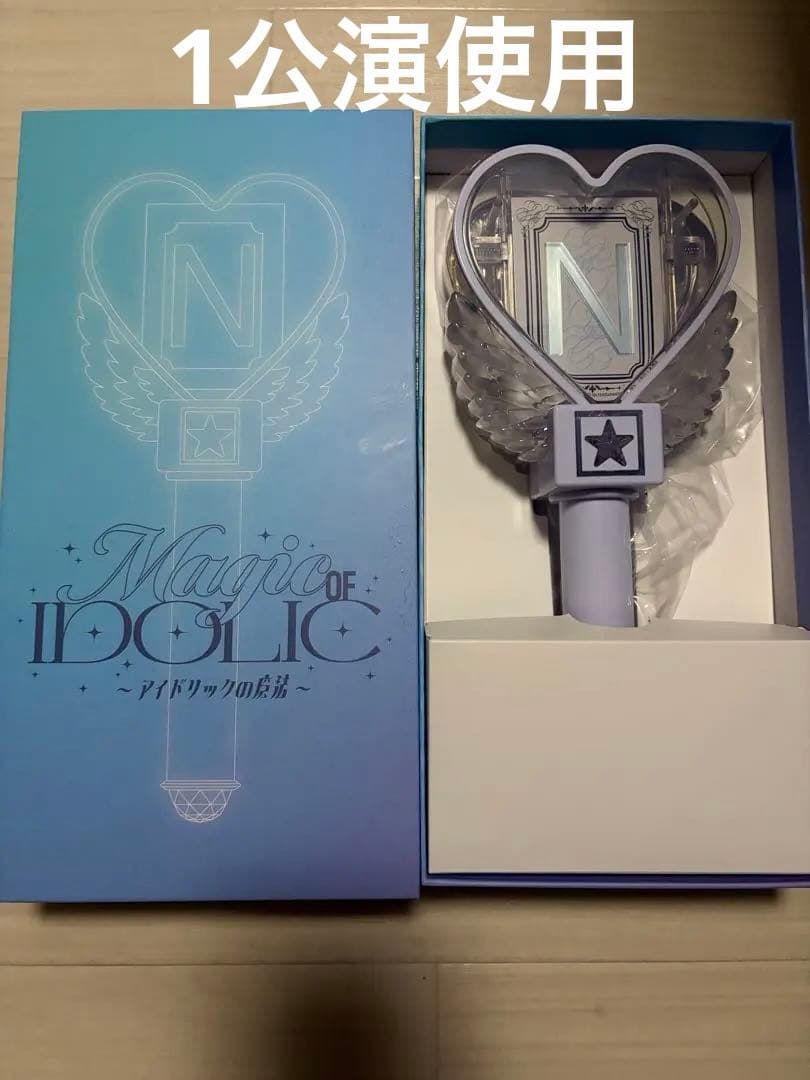 1公演使用☆ 中島健人 Magic of IDOLIC - IDOLICの魔法