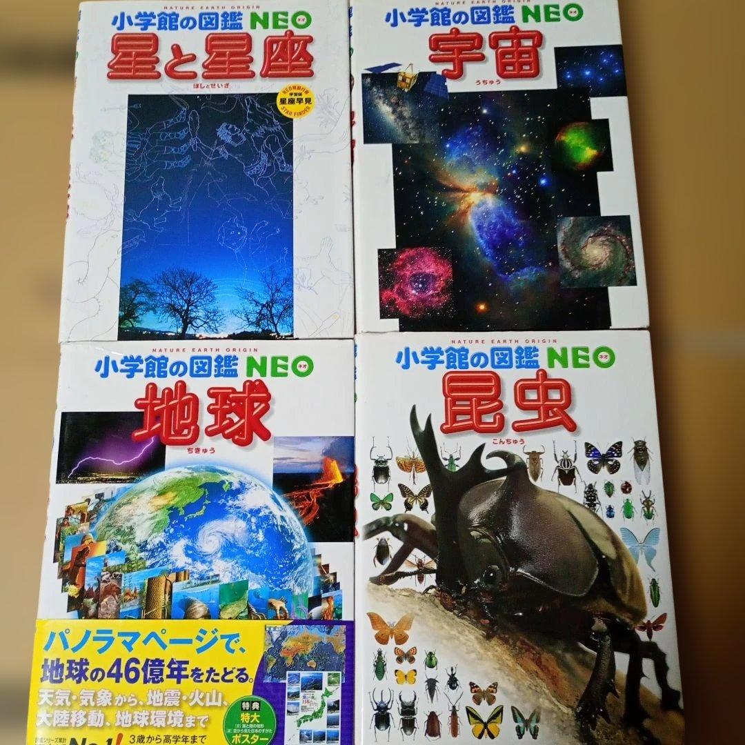 小学館の図鑑NEOシリーズ全9冊セット