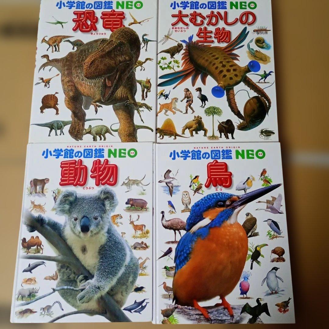 小学館の図鑑NEOシリーズ全9冊セット