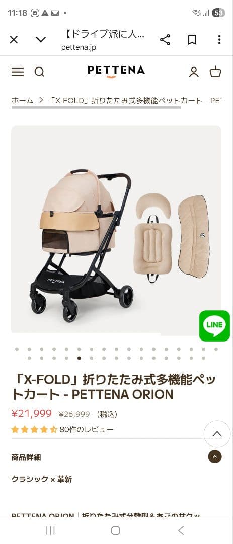 PETTENA ORION ペットカート 新品