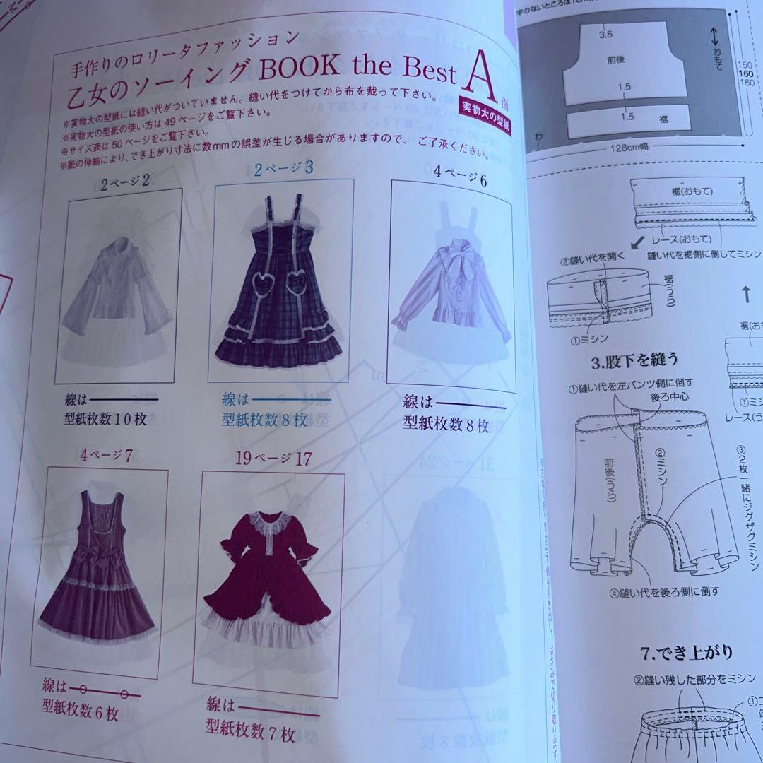 乙女のソーイングBOOK ❤️no.3376とthe Best ２冊セット