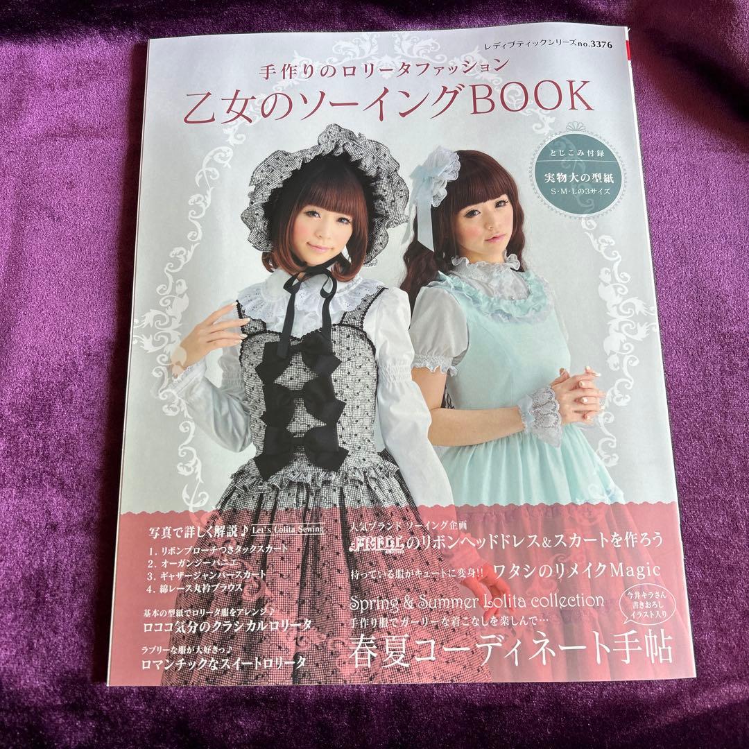 乙女のソーイングBOOK ❤️no.3376とthe Best ２冊セット
