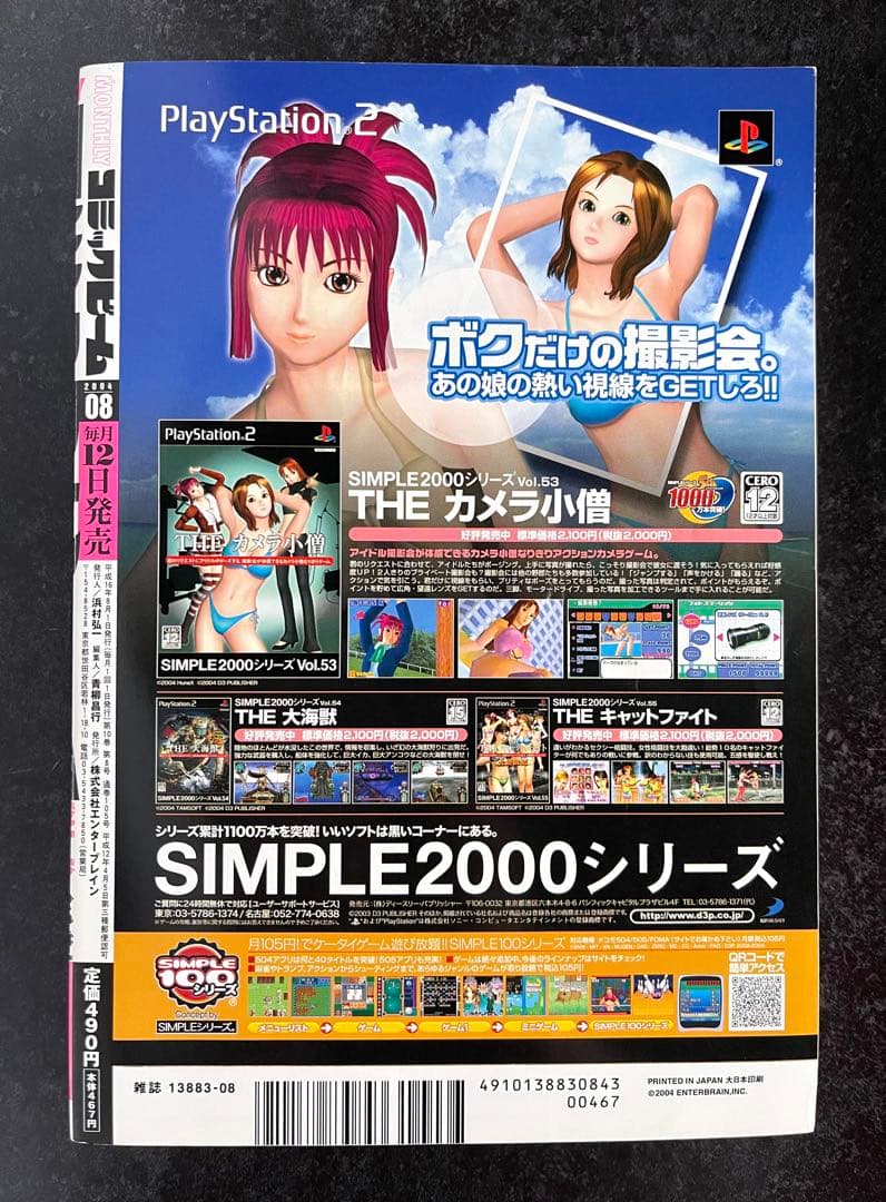 ●月刊コミックビーム 2004年 8月号 ●新連載 機動旅団八福神 福島聡