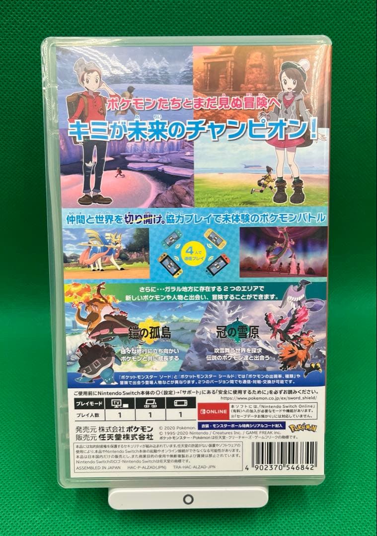 ポケットモンスター ソード+エキスパンションパス　Switch