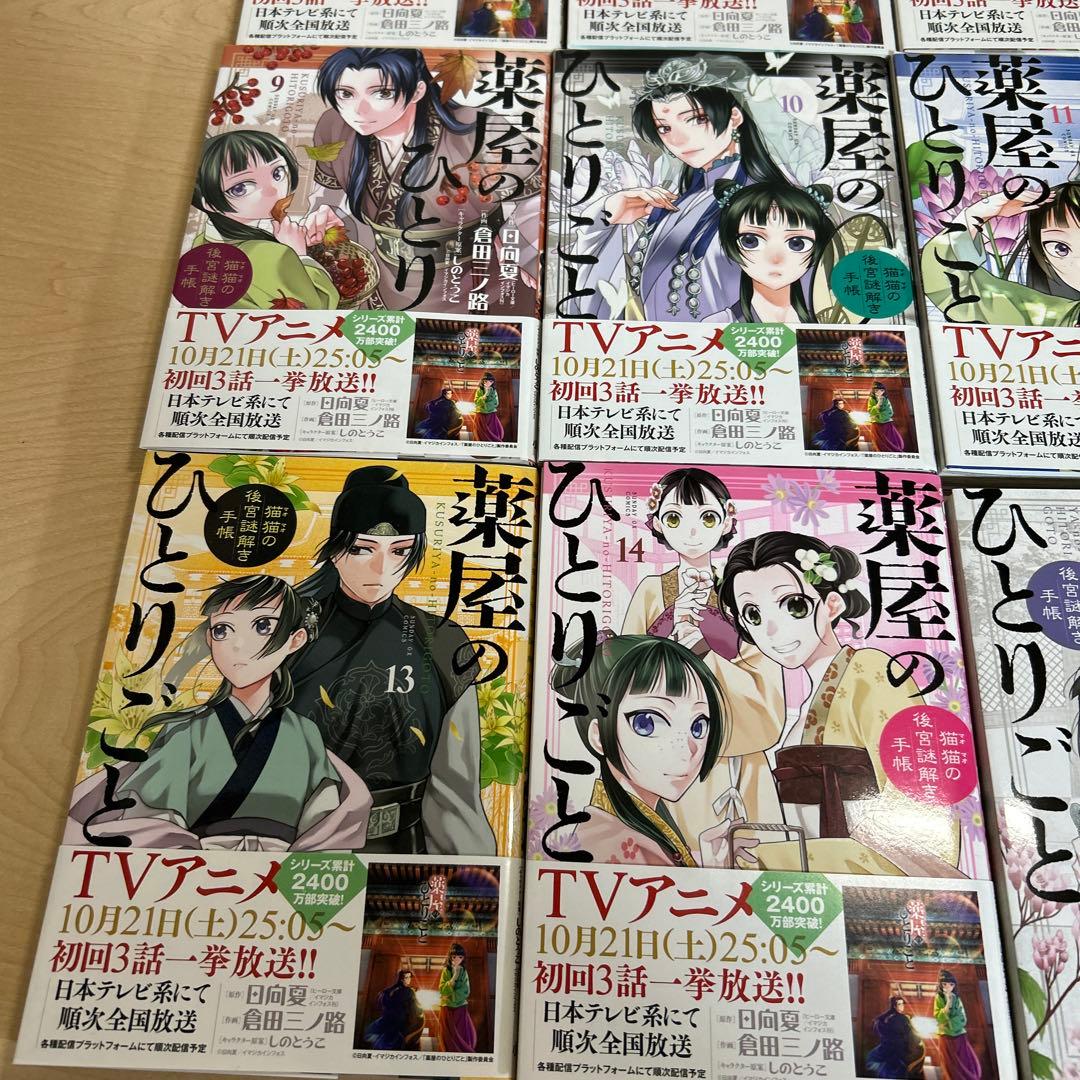 薬屋のひとりごと　1巻〜17巻　おまけ　栞　しおり