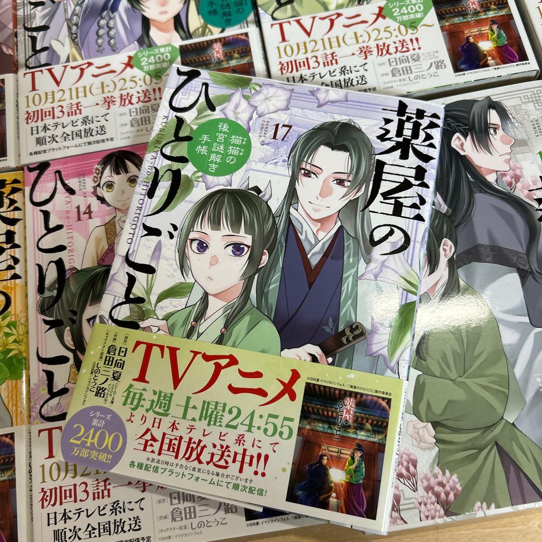 薬屋のひとりごと　1巻〜17巻　おまけ　栞　しおり