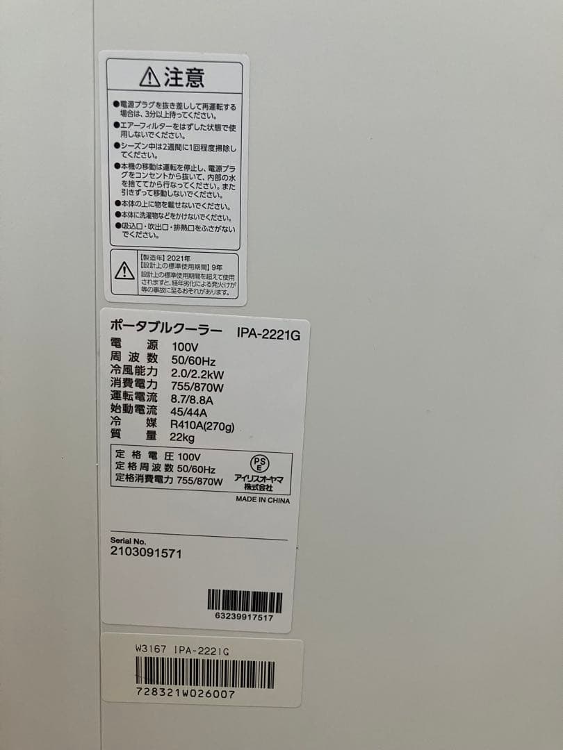 ポータブルエアコン ホワイト