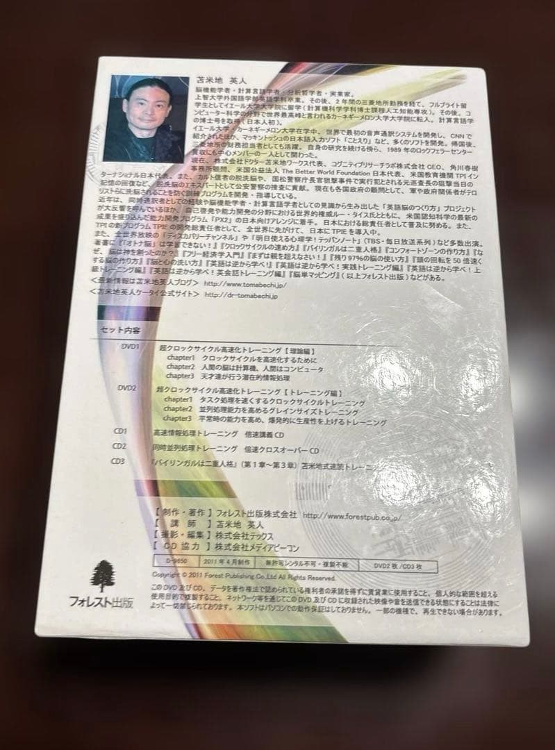 脳のCPUをハイスペックに変える　超高速脳ブートキャンプ高速化トレーニングキッド