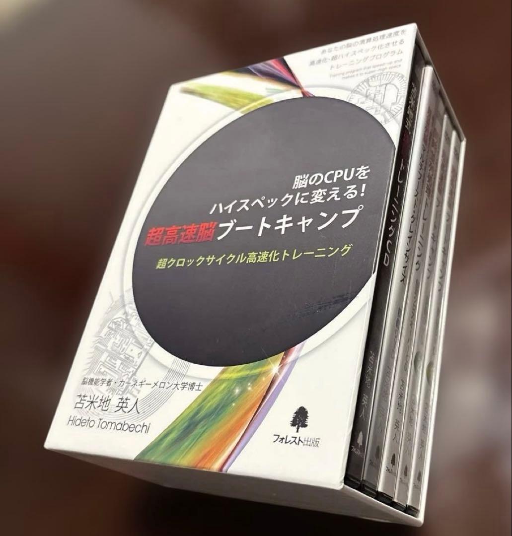 脳のCPUをハイスペックに変える　超高速脳ブートキャンプ高速化トレーニングキッド
