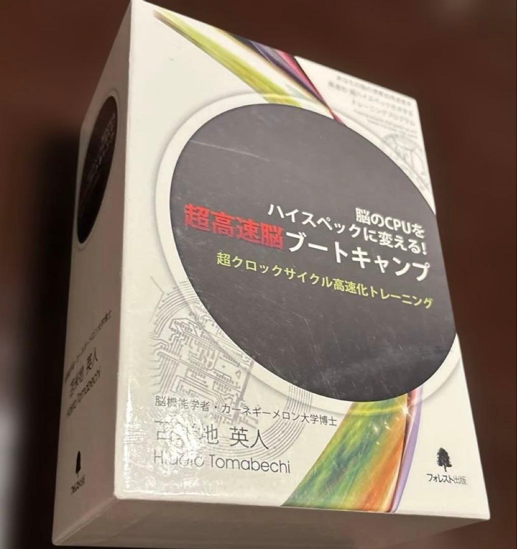 脳のCPUをハイスペックに変える　超高速脳ブートキャンプ高速化トレーニングキッド