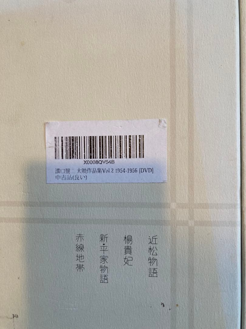 溝口健二　大映作品集　Vol.1 Vol.2セット　全巻