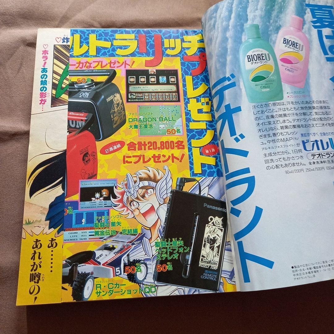 【当時物美品】週刊 少年 ジャンプ 1988年36号 漫画 アニメ