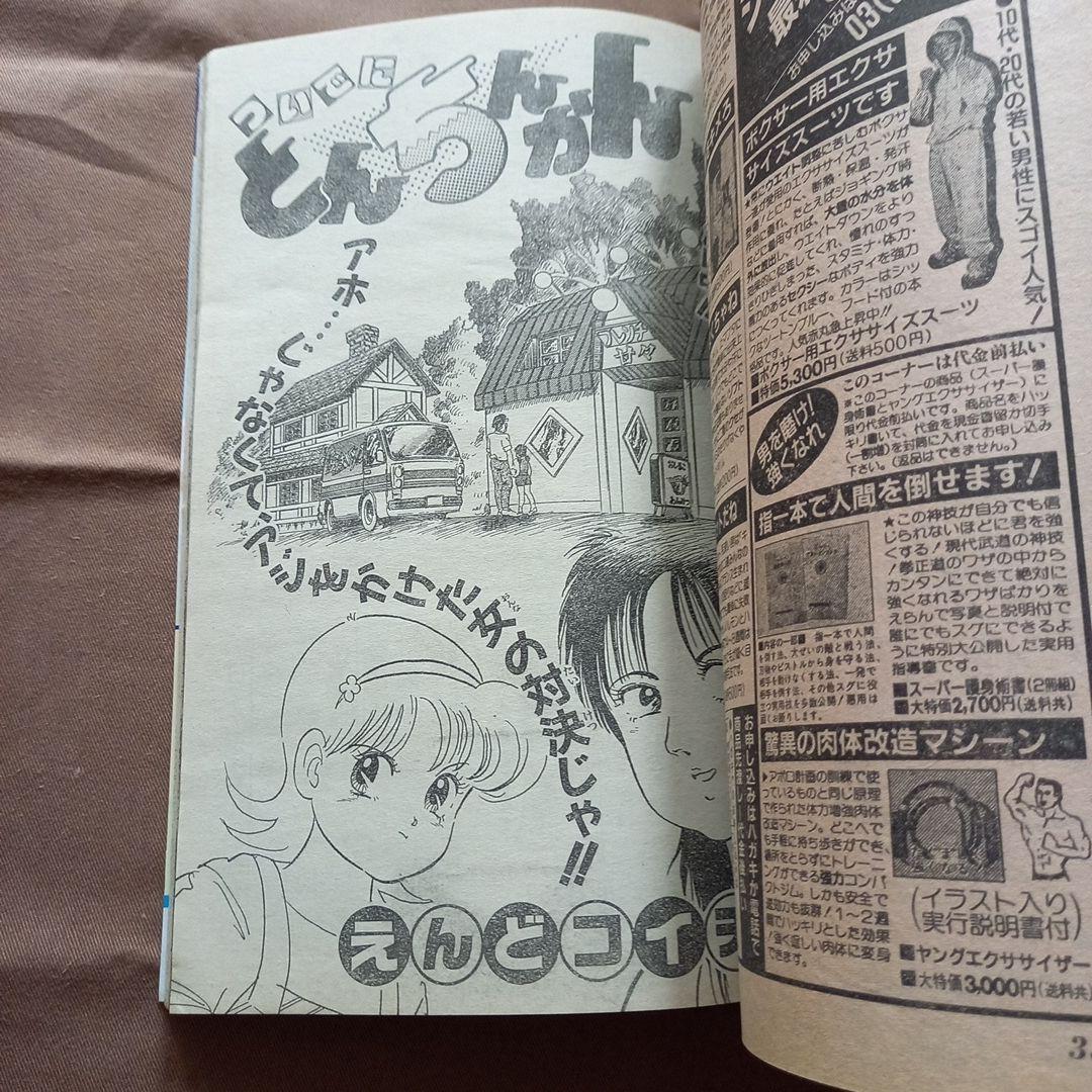 【当時物美品】週刊 少年 ジャンプ 1988年36号 漫画 アニメ
