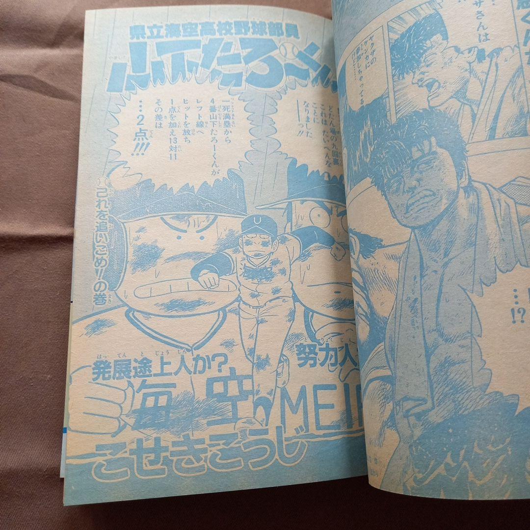 【当時物美品】週刊 少年 ジャンプ 1988年36号 漫画 アニメ