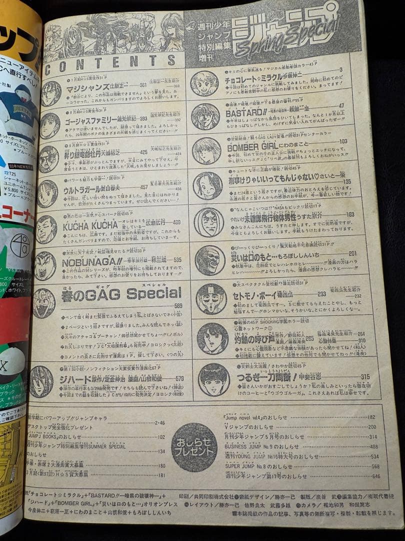 うすた京介　甲斐谷忍　連載直前作 少年ジャンプ増刊 1993年　Spring