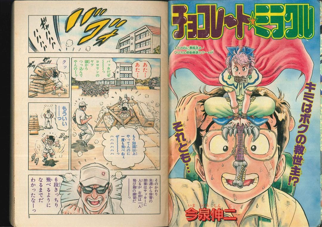 うすた京介　甲斐谷忍　連載直前作 少年ジャンプ増刊 1993年　Spring