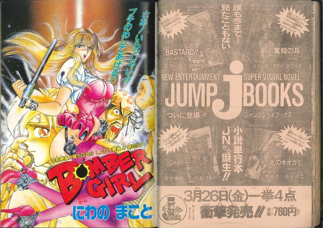 うすた京介　甲斐谷忍　連載直前作 少年ジャンプ増刊 1993年　Spring
