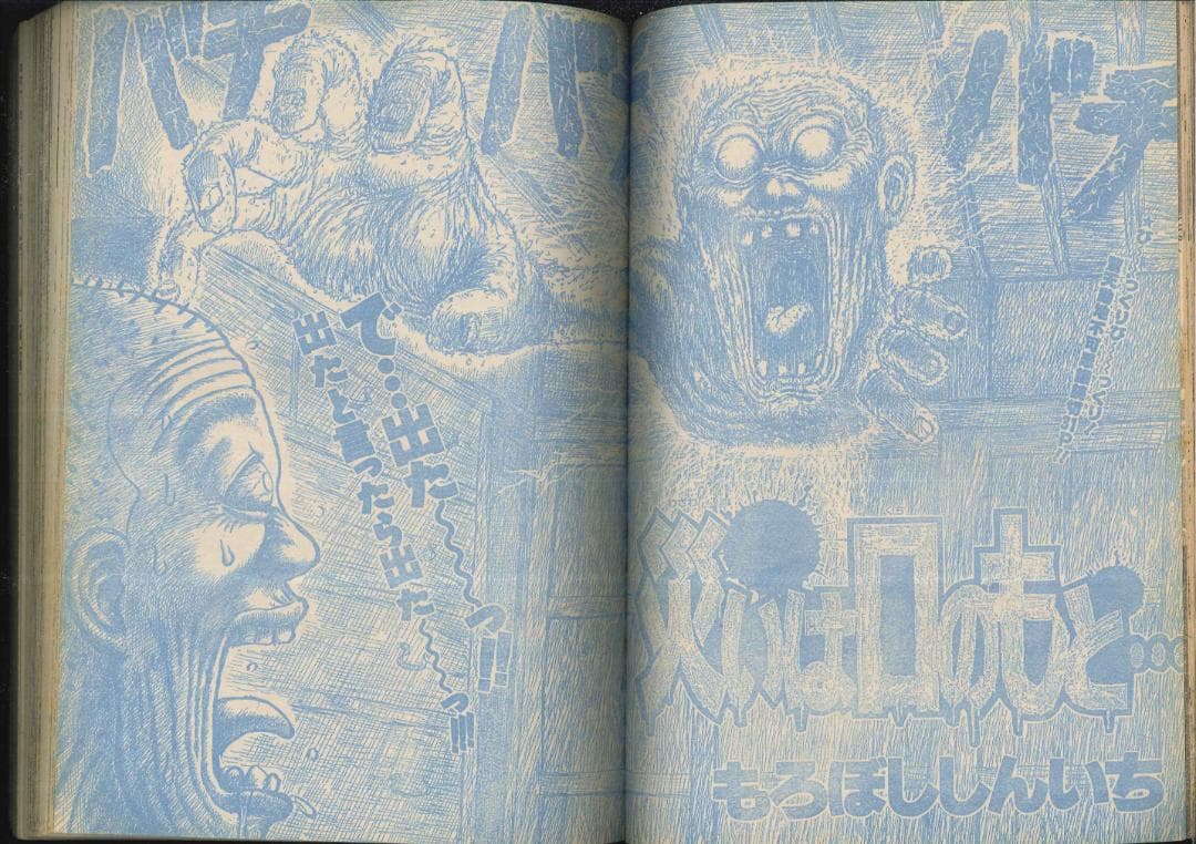 うすた京介　甲斐谷忍　連載直前作 少年ジャンプ増刊 1993年　Spring