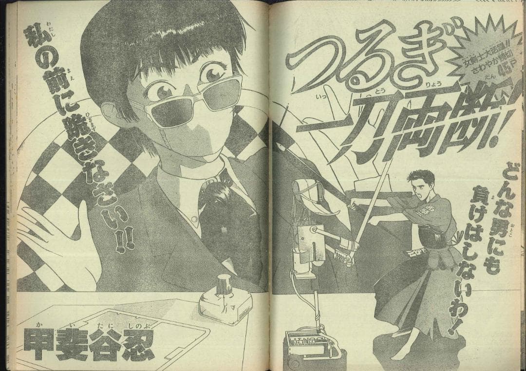 うすた京介　甲斐谷忍　連載直前作 少年ジャンプ増刊 1993年　Spring