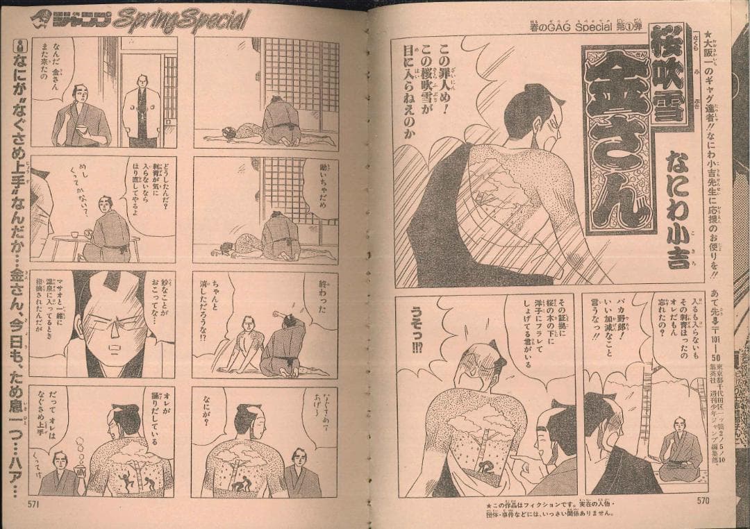 うすた京介　甲斐谷忍　連載直前作 少年ジャンプ増刊 1993年　Spring