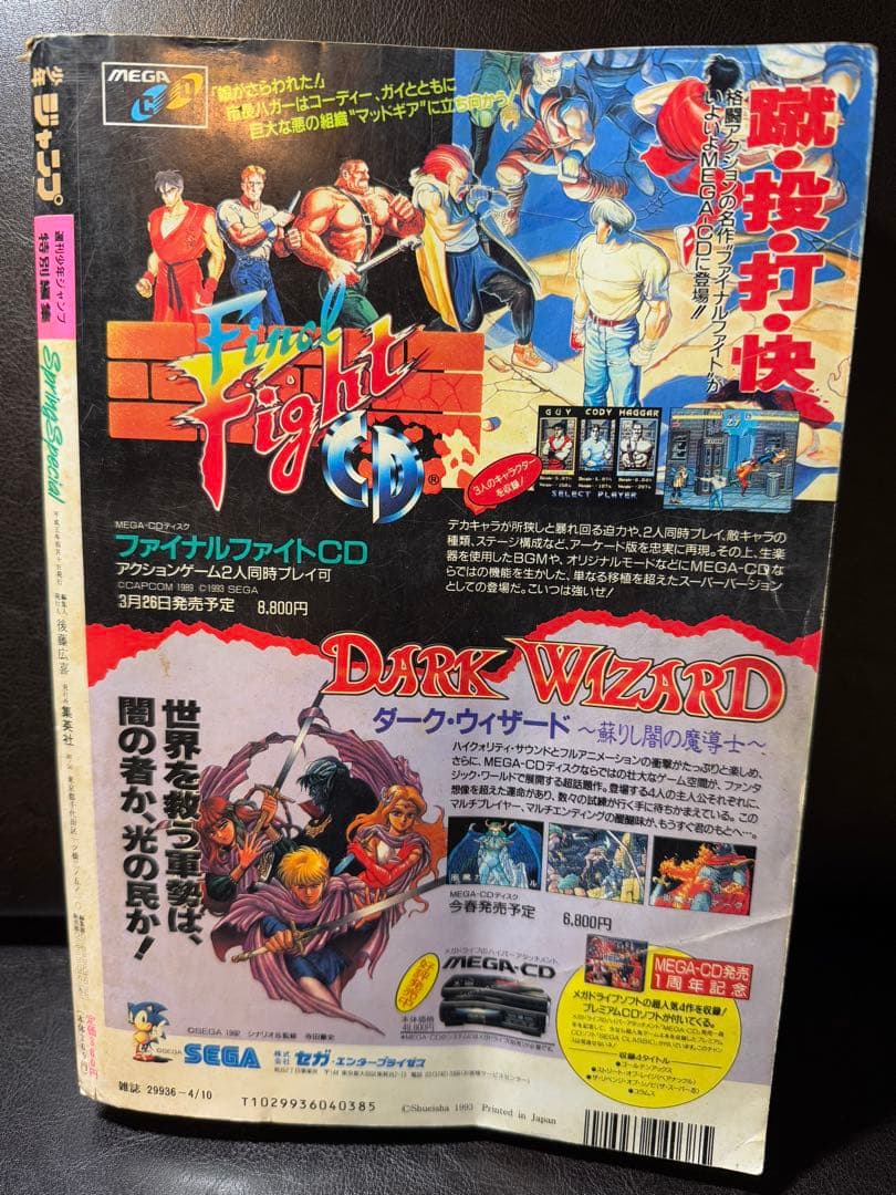 うすた京介　甲斐谷忍　連載直前作 少年ジャンプ増刊 1993年　Spring