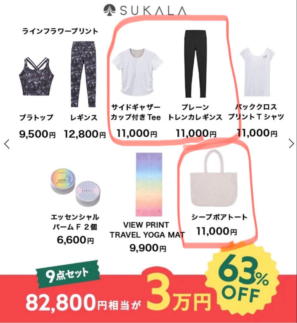 【新品】SUKALA LAVA カップ付きTee&プレーントレンカレギンストート