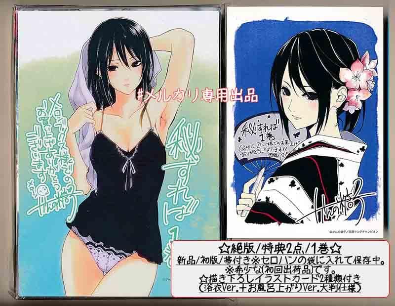 ☆絶版/特典付き [かんの糖子] 秘すれば全 3巻